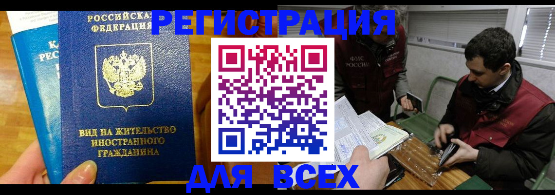 прописка законно в Мегионе